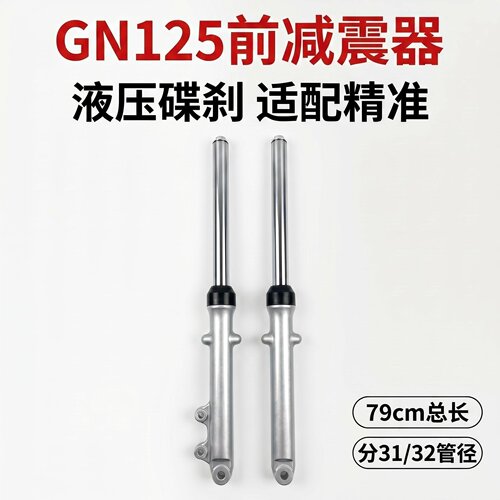 适配豪爵太子HJ125-8C/8E/8F/8K/8G/8M/8U/8S前减震器前避震前叉