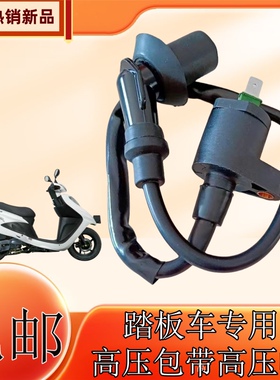 摩托车125火花塞帽高压包帽踏板助力车150 110通用女装跨骑车配件