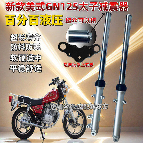 豪爵太子HJ125-8E/8F/8M/GN125F/GN125-2F摩托车美式太子减震器