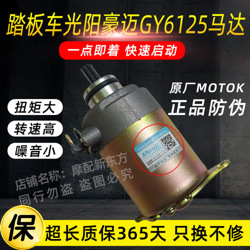 踏板摩托车鬼火gy6启动马达