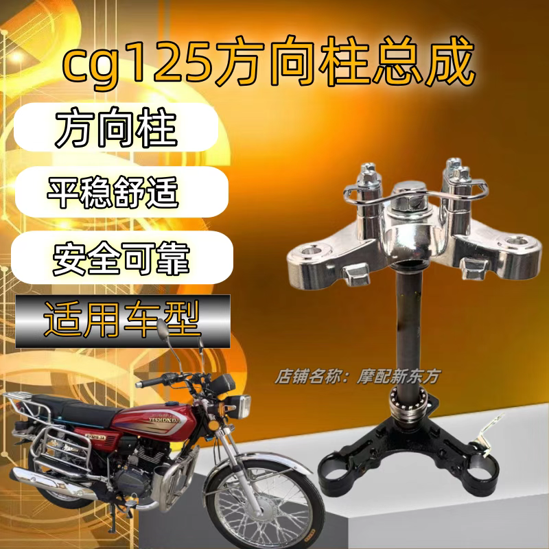 本田CG125摩托车方向器cg150方向柱上下三星联板钢碗波盘螺母总成