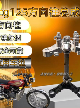 本田CG125摩托车方向器cg150方向柱上下三星联板钢碗波盘螺母总成