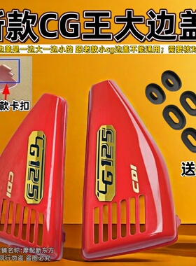 男装CG125摩托车边盖板 CG边盖护罩外壳 珠江125边盖外壳 电池盖