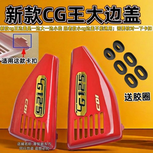 男装CG125摩托车边盖板 CG边盖护罩外壳 珠江125边盖外壳 电池盖