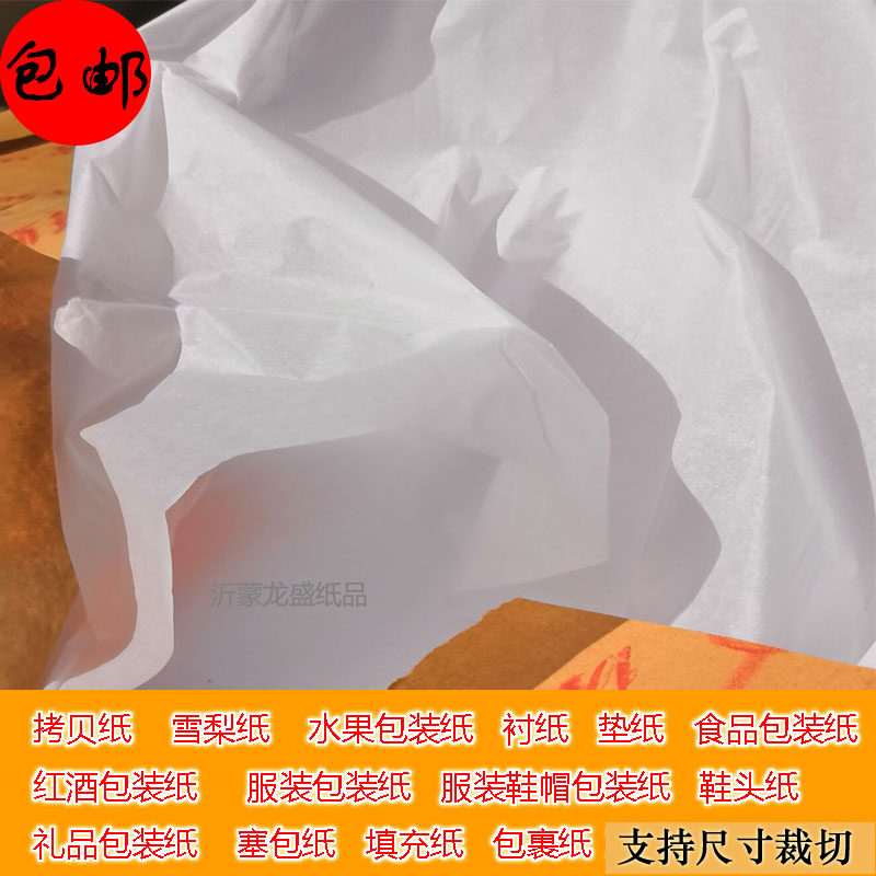 17g拷贝纸雪梨纸 包衣服蔬菜水果包装纸撑包纹身转印临摹半透明纸,文具电教/文化用品/商务用品,包装纸/蜂窝纸,淘宝优惠券,粉丝福利购,淘宝优惠卷