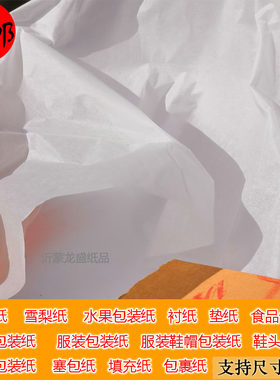 服装鞋帽半透明包邮拷贝纸