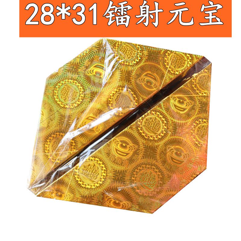 镭射元宝28*31厂家直销金元宝