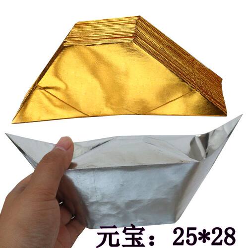 25*28大号金元宝半成品折纸银元