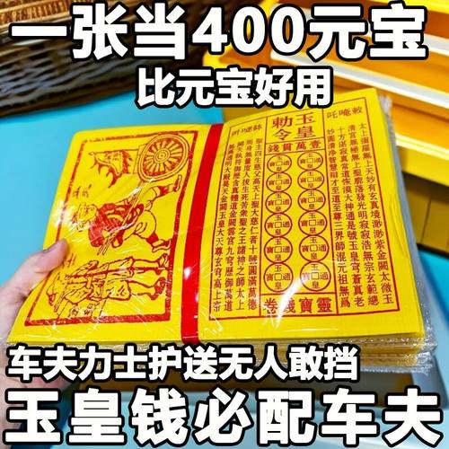 【张张金箔玉皇钱】一万张手工朱砂黄裱纸玉皇勒令通宝十万贯灵宝