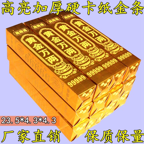 黄金万两大金条半成品批发金条纸半成品加厚金条批发大号祭祀用品