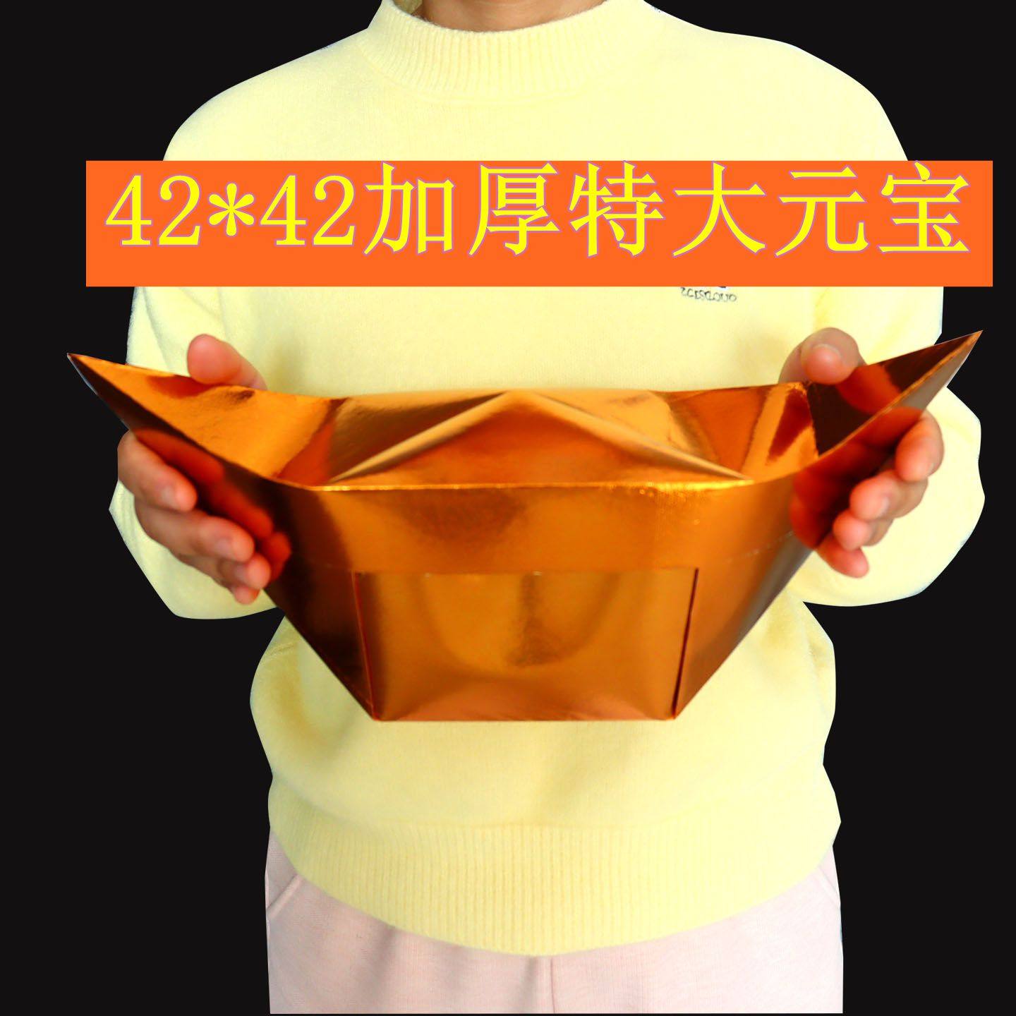 加厚大元宝金箔折纸42*48手工纸祭祀用品本命年特大号元宝半成品,文具电教/文化用品/商务用品,折纸/手工纸/衍纸,淘宝优惠券,粉丝福利购,淘宝优惠卷