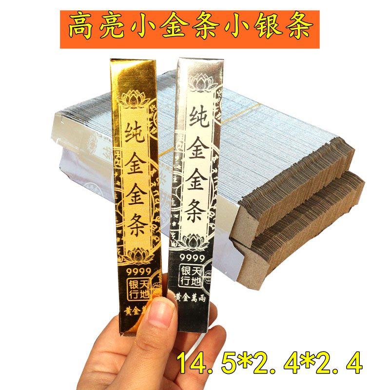 高亮小金条小银条折纸手工纸金银色纪念用品收藏