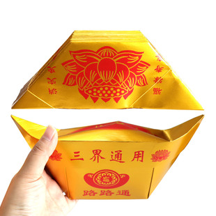 大号古法元宝三界通用莲花款金元宝路路通清明祭扫用品元宝半成品