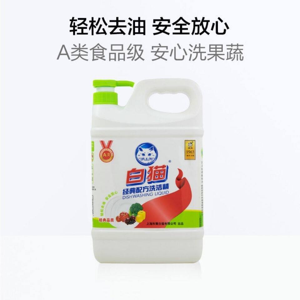 白猫经典洗洁精1.796kg家庭装大瓶洗碗液清洁剂去油去污洗碗精