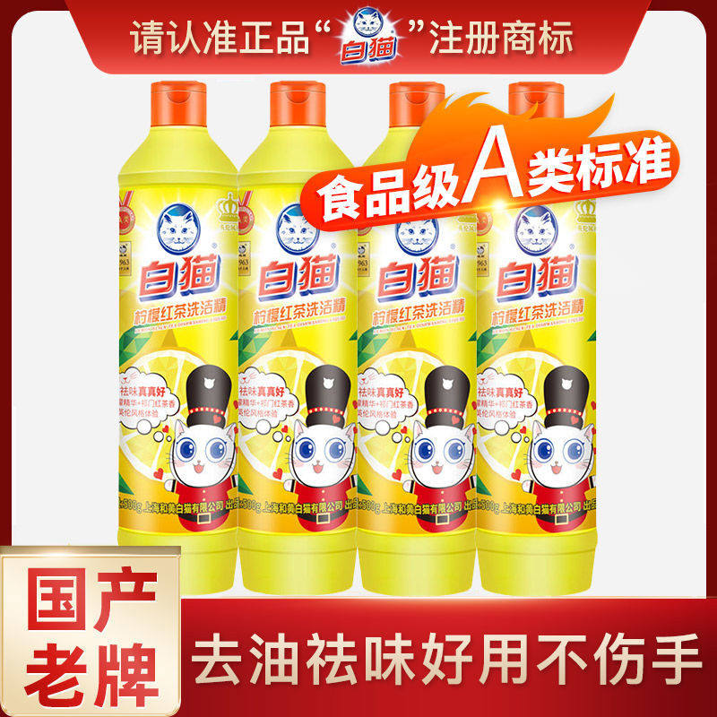 白猫柠檬小瓶去渍洗洁精特惠装图片