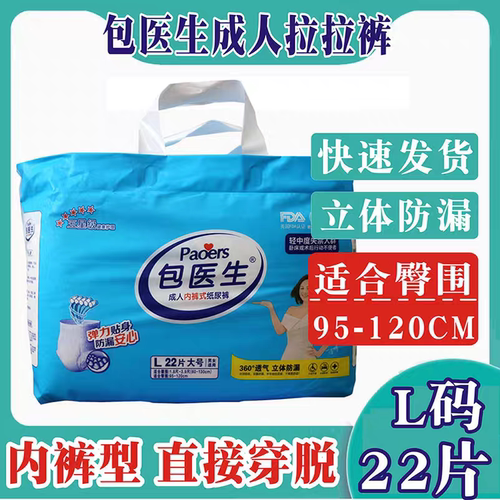 包医生成人拉拉裤内裤型纸尿裤老年人尿不湿穿脱裤L码22片