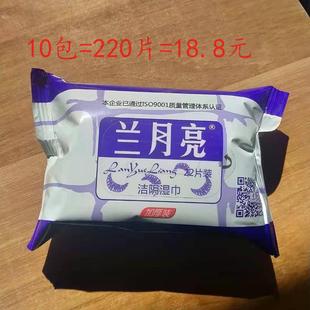 10包兰月亮湿巾纸私处洁阴成人房事便携止痒兰月亮湿纸 费 免邮