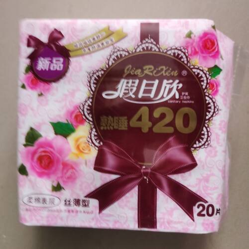 假日欣卫生巾超长夜用420cm发4包80片丝薄棉面姨妈巾护翼防漏包邮
