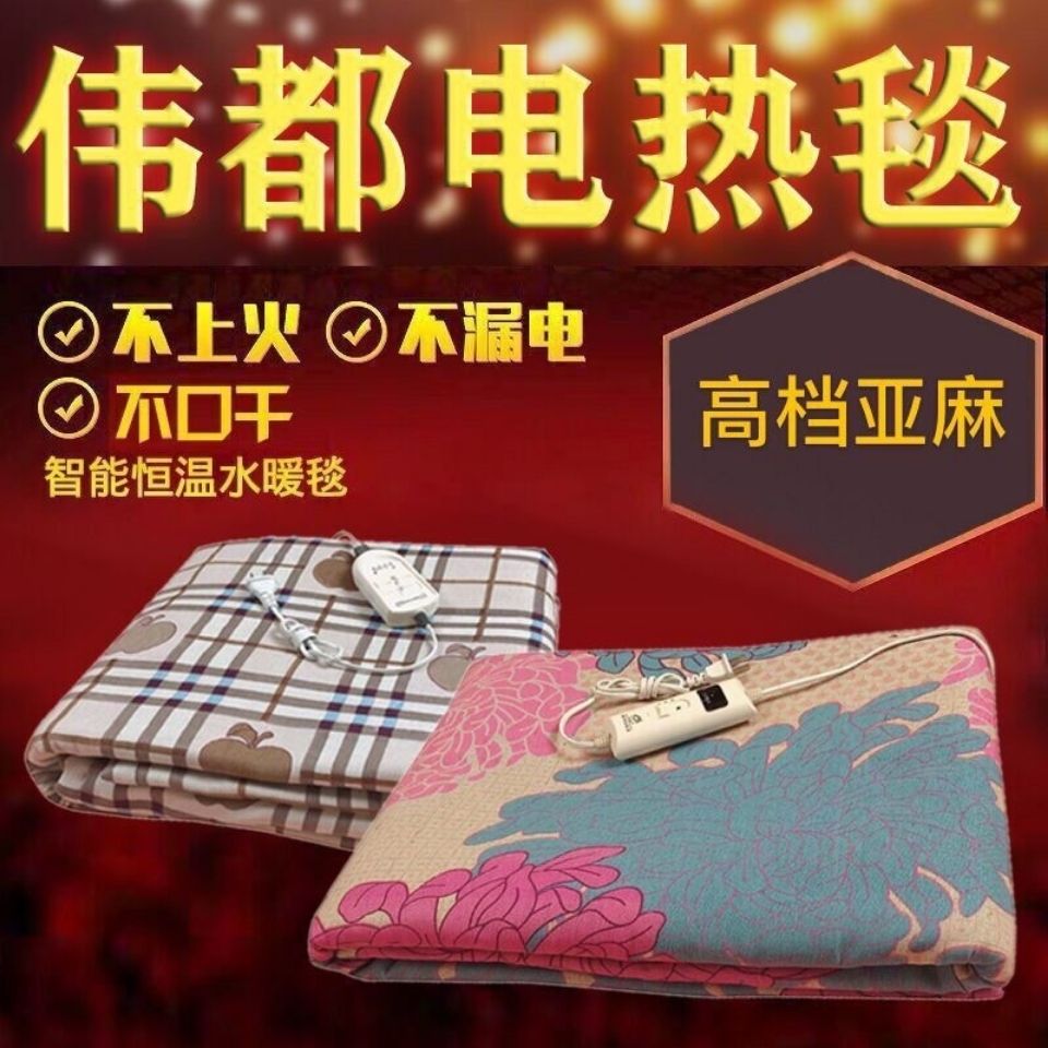 伟都水暖电热毯单人双人双控调温学生宿舍防水安全家用亚麻电褥子