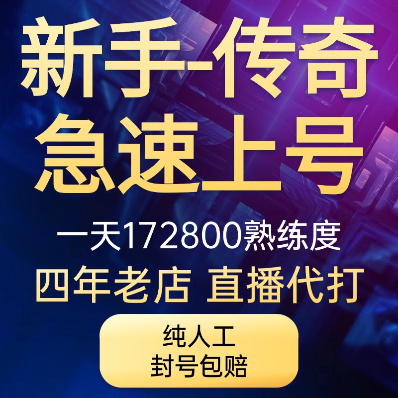 cfhd熟练度 cfhd武器熟练度 纯人工代肝 可直播 穿越火线高清大区