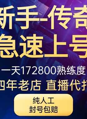 cfhd熟练度 cfhd武器熟练度 纯人工代肝 可直播 穿越火线高清大区