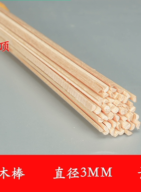 桦木半圆木棒半圆木棍手工diy材料古建筑琉璃瓦材料模型型材3mm