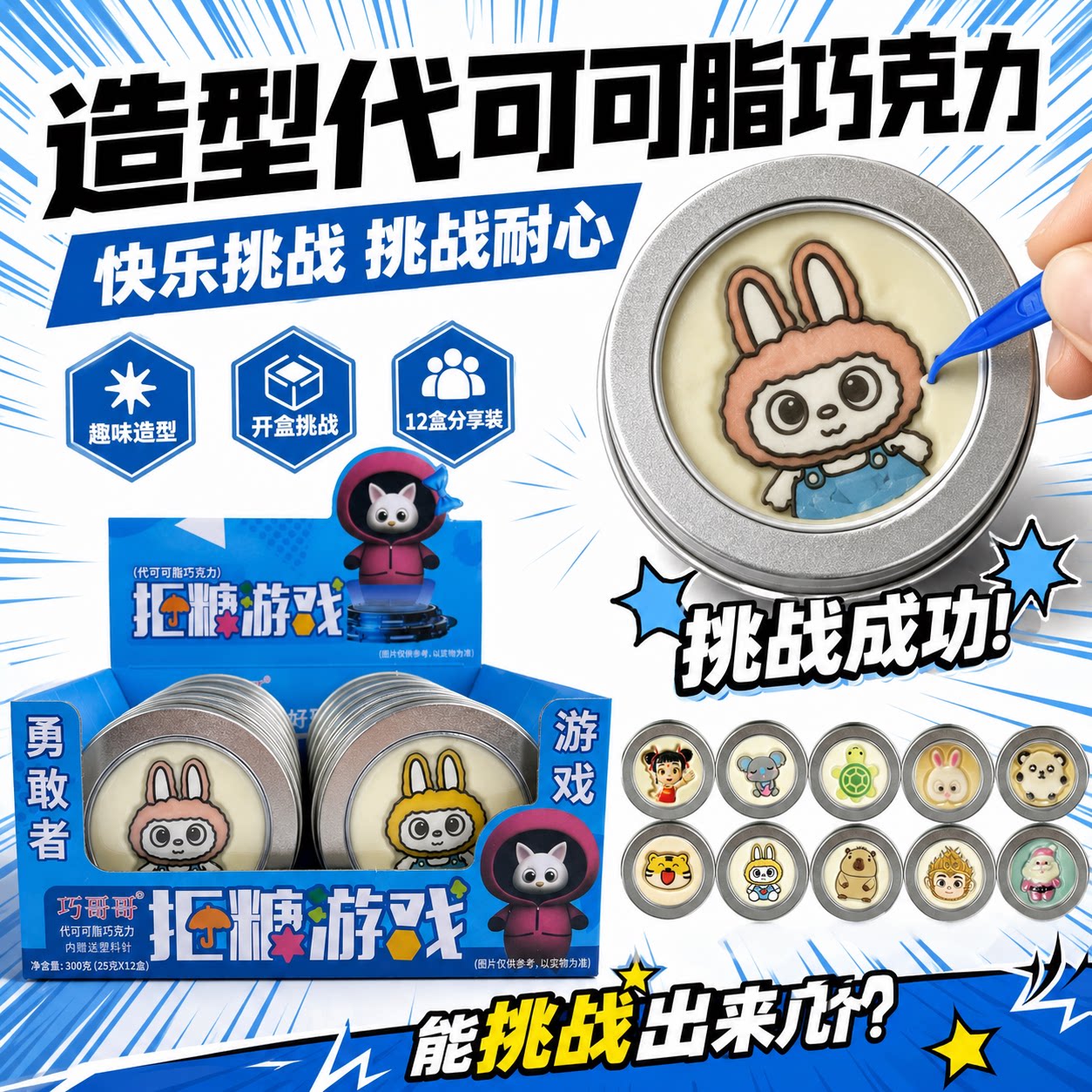 趣味游戏抠糖饼巧克力糖果圣诞主题卡通动物图案儿童休闲零食礼物