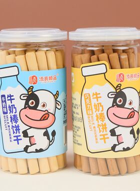 手作牛奶棒巧克力棒儿童饼干