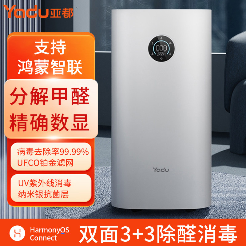 亚都空气净化器家用除甲醛分解消毒杀菌消毒一体机烟味雾霾负离子