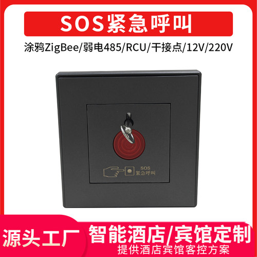 君永安sos紧急报警应急按钮