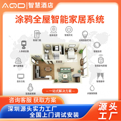 君永安酒店智能门锁系统