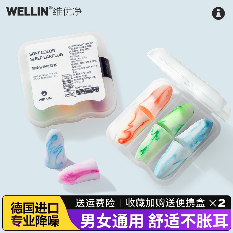 维优净防噪音睡眠耳塞降噪学生晚上睡觉防吵隔音神器耳罩专用静音