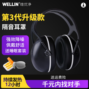 维优净隔音耳罩超强防噪音学习睡眠专用专业降噪耳机工业静音神器