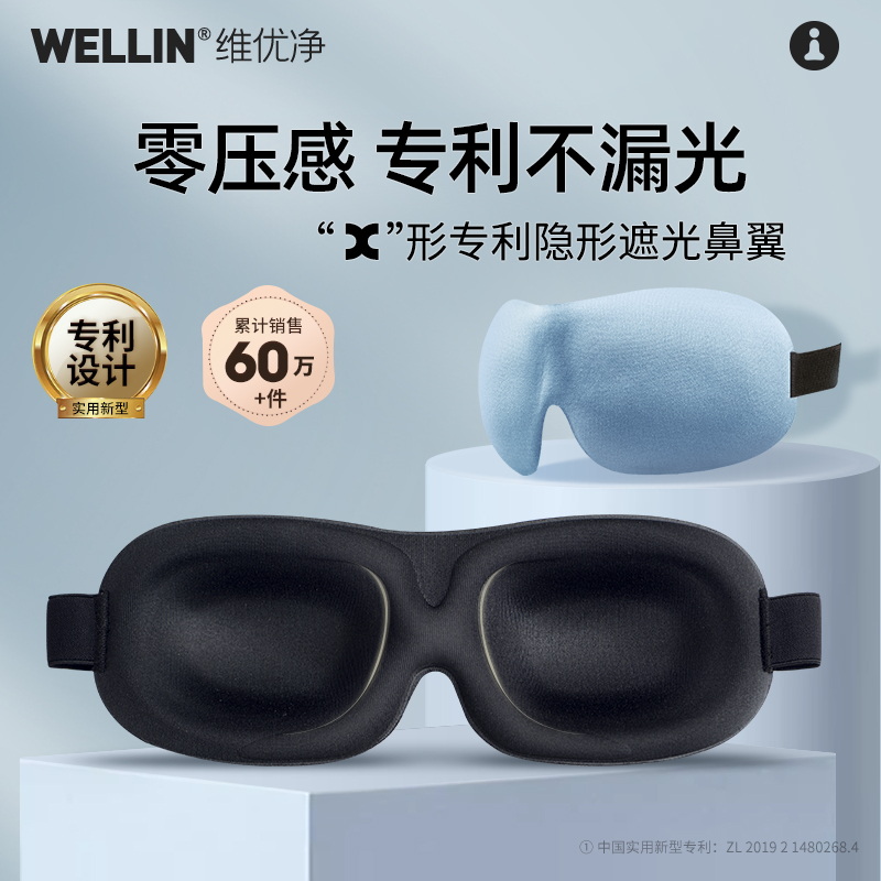 眼罩遮光睡眠专用女3d立体护眼睛罩缓解眼疲劳睡觉男隔音耳塞春夏