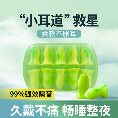 睡眠耳塞女士小耳道专用青少年儿童学生学习用降噪防呼噜超级隔音