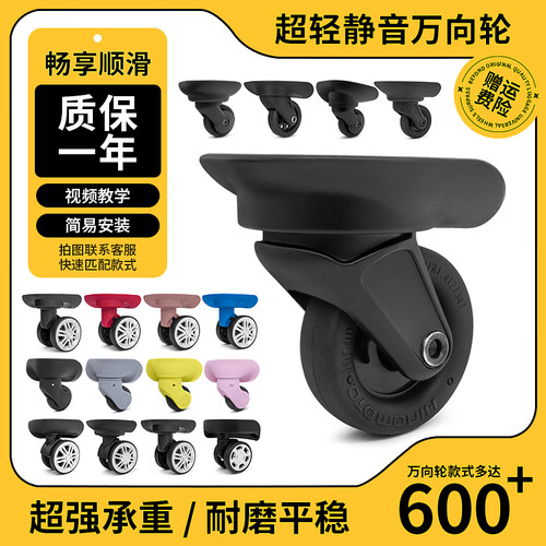 各种品牌行李箱配件万向轮超静音