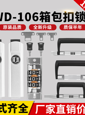 锁扣WD106旅行箱铝框锁扣钥匙密码锁拉杆箱行李箱包维修配件包邮