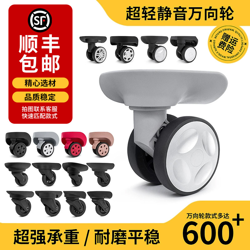 拉杆箱行李箱轮子轱辘维修配件