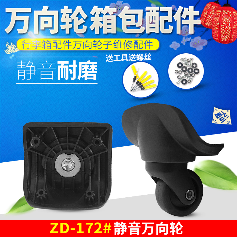拉杆箱旅行箱轮子万向轮