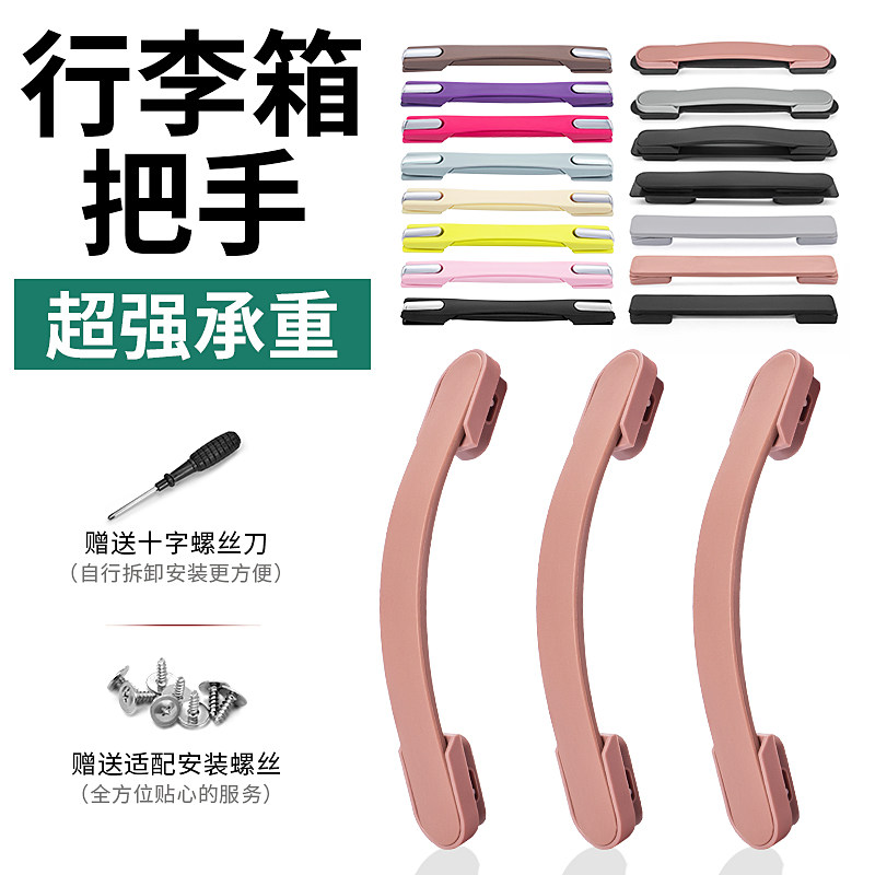 拉杆箱行李箱把手配件铝框旅行箱提手替换密码箱拉手维修皮箱手柄