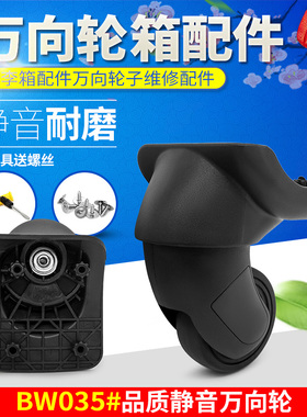 新秀利V97拉杆箱行李箱轮子配件万向轮72r旅行箱脚轮皮箱滚轮配件