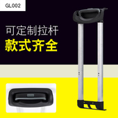GL002 行李箱拉杆箱拉杆配件拉杆旅行箱铝制通用14 28寸内置拉杆