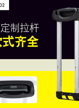 GL002#行李箱拉杆箱拉杆配件拉杆旅行箱铝制通用14-28寸内置拉杆