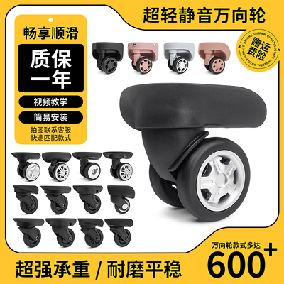 行李箱配件万向轮超静音轮子替换