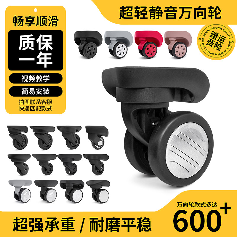行李箱配件万向轮替换超静音滑轮