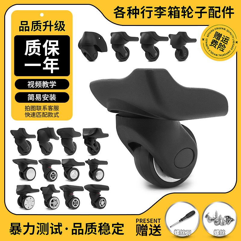 新秀丽行李箱轮子替换拉杆箱配件万向轮美旅旅行箱轱辘维修