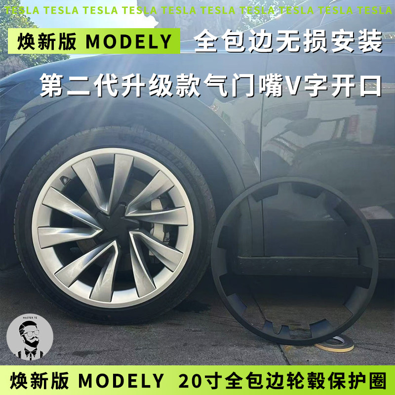 特斯拉20寸轮毂全包保护圈图片