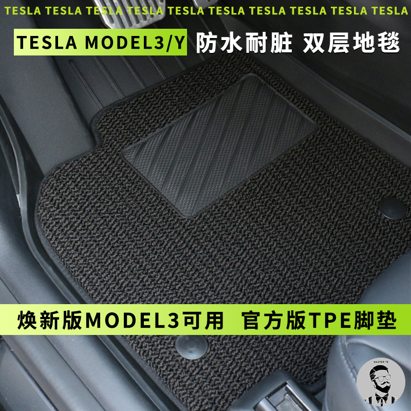 适用Tesla特斯拉焕新版Model3/Y官方款脚垫TPE前后备箱座椅靠背垫
