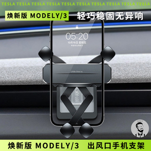 TESLA特斯拉焕新版Model3/Y/L 车载出风口手机支架导航硅胶底座