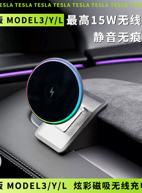 特斯拉焕新版Model3/Y 炫彩MagSafe磁吸无线充电出风口手机支架